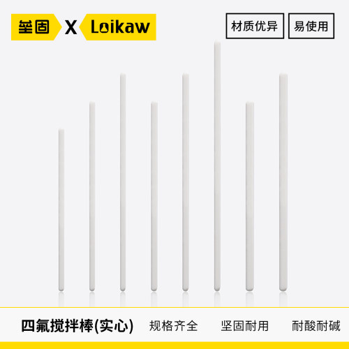 垒固 四氟搅拌棒(实心) 聚四氟乙烯搅拌棒 耐酸碱耐腐蚀 F4搅拌棒