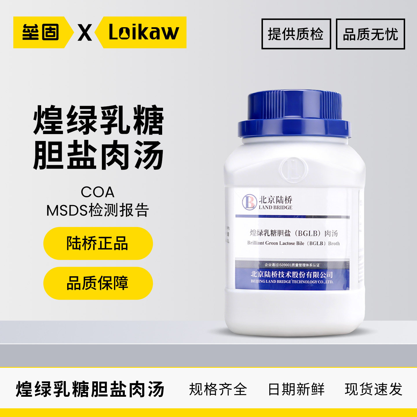 北京陆桥煌绿乳糖胆盐肉汤
