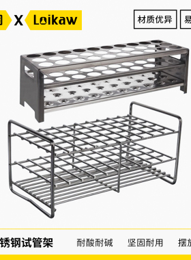 不锈钢试管架大孔径试管架消化管消煮管架定氮管架35 42 46 52m