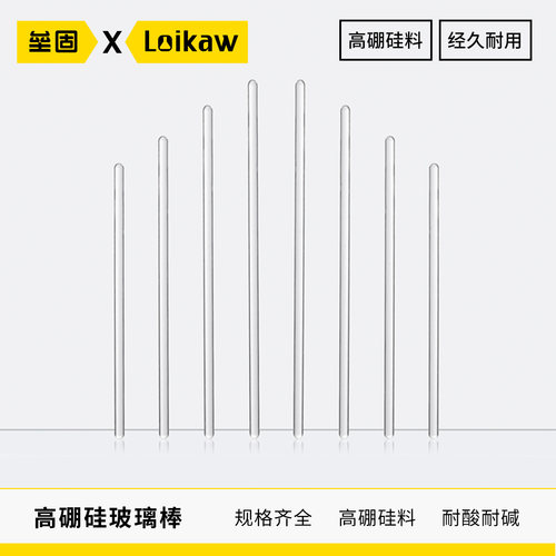 垒固高硼硅玻璃棒圆头实心