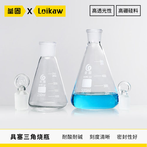 玻璃定碘量瓶具塞三角烧瓶垒固