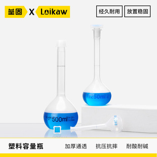 250 500ml 100 垒固塑料容量瓶耐酸碱耐高温加厚PP容量瓶25