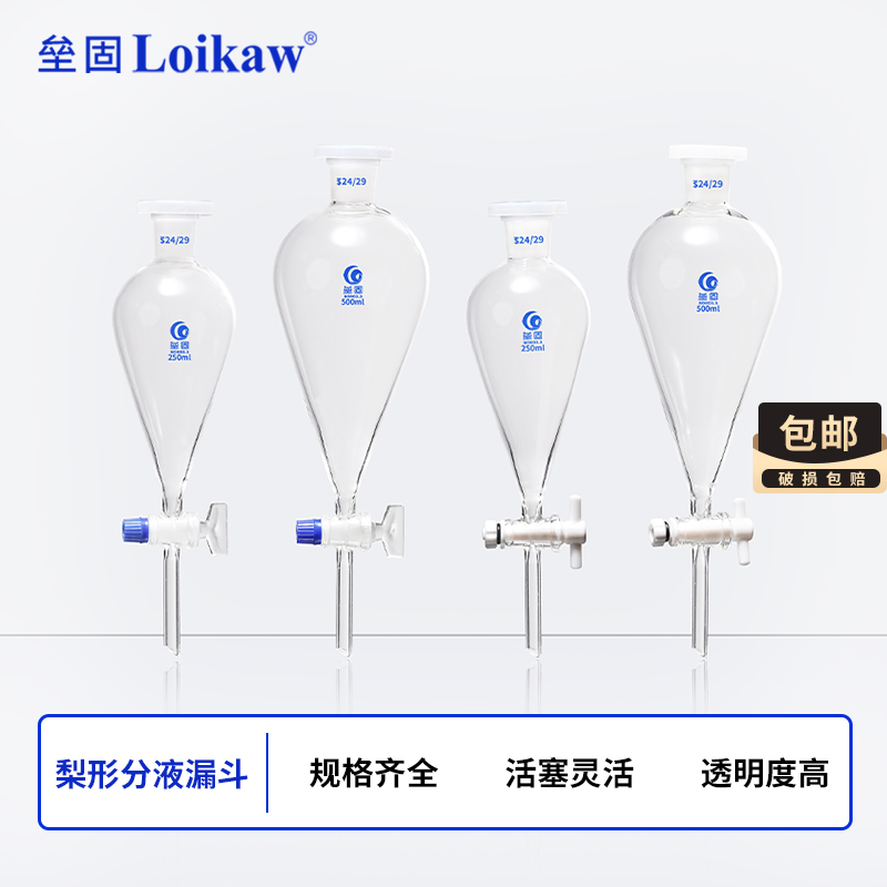 四氟活塞梨形分液漏斗壘固實驗室
