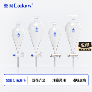 垒固玻璃梨形分液漏斗聚四氟玻璃活塞实验室油液分离器滴液漏斗