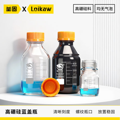 蜀牛高硼硅蓝盖试剂瓶透明棕色