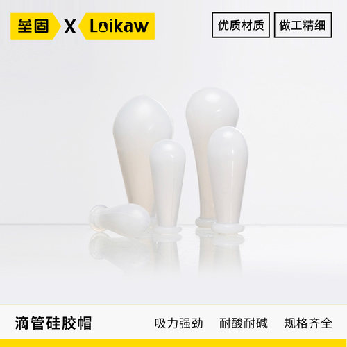 垒固刻度吸移管用硅胶胶头