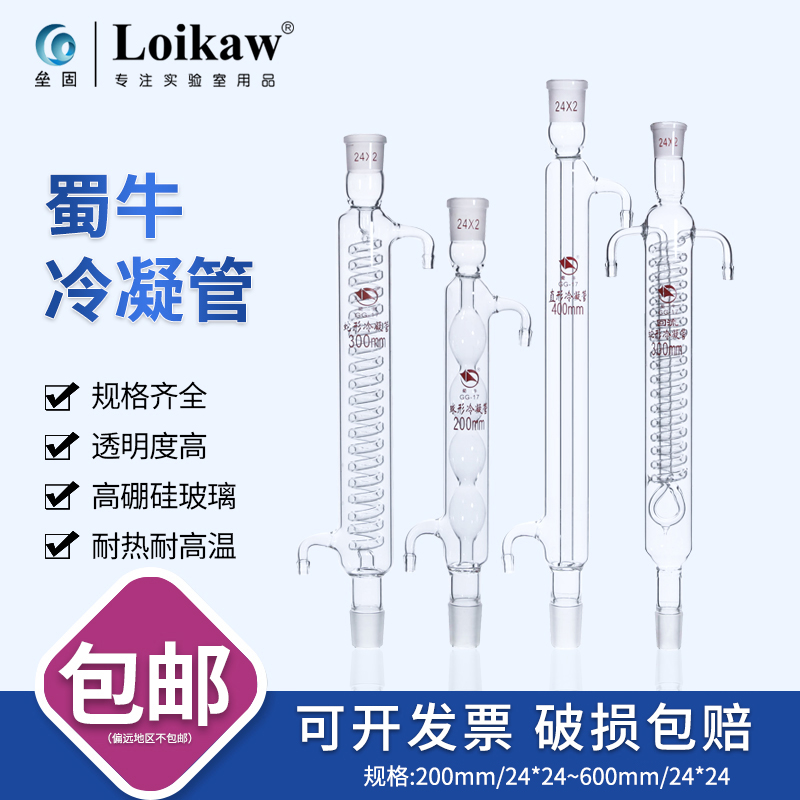 蛇形 球形 直形 冷凝管 实验室 回流冷凝管 200/300/500mm 办公设备/耗材/相关服务 其它 原图主图