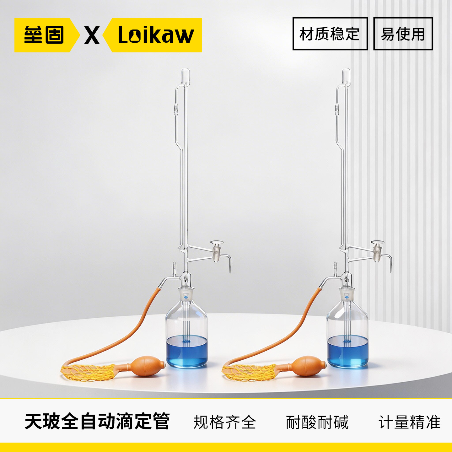 天玻全自动滴定管B级激光