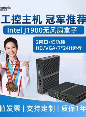 J1900工控机无风扇双网双COM