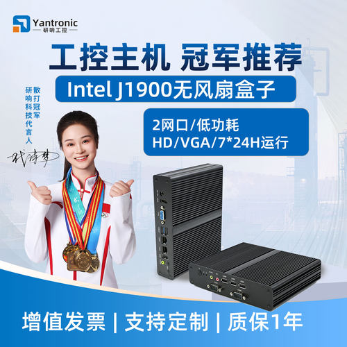 J1900工控机无风扇双网双COM