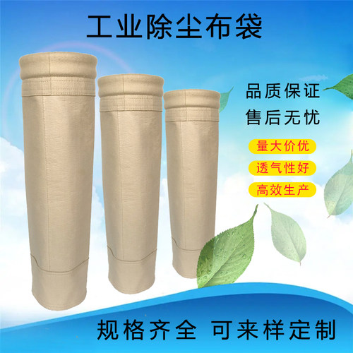 滤袋PPS耐酸碱腐蚀耐磨无纺布袋