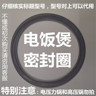 电饭煲配件CFXB50HZ6-120 CFXB40FC838-75 40FC932苏泊尔密封圈