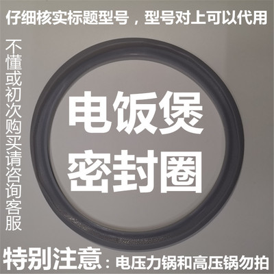 电饭煲配件CFXB40FC8033-75 8040 8533 9032 FC533T密封圈苏泊尔