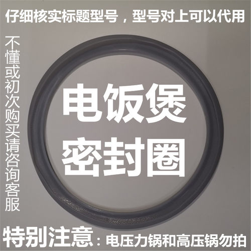 电饭煲配件CFXB50HZ6-120 CFXB40FC838-75 40FC932苏泊尔密封圈