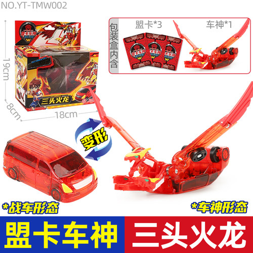盟卡车神三头火龙飞碟超龙