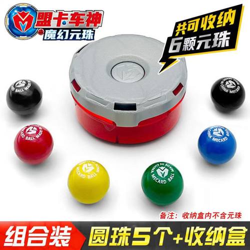 元珠收纳盒光魔幻元珠变形机器人