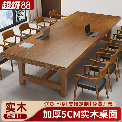 实木会议桌简约现代大型长条桌