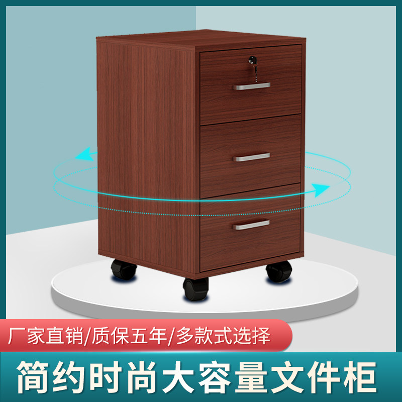 木质员工办公柜子带锁三抽屉资料柜储物移动活动矮柜落地式文件柜