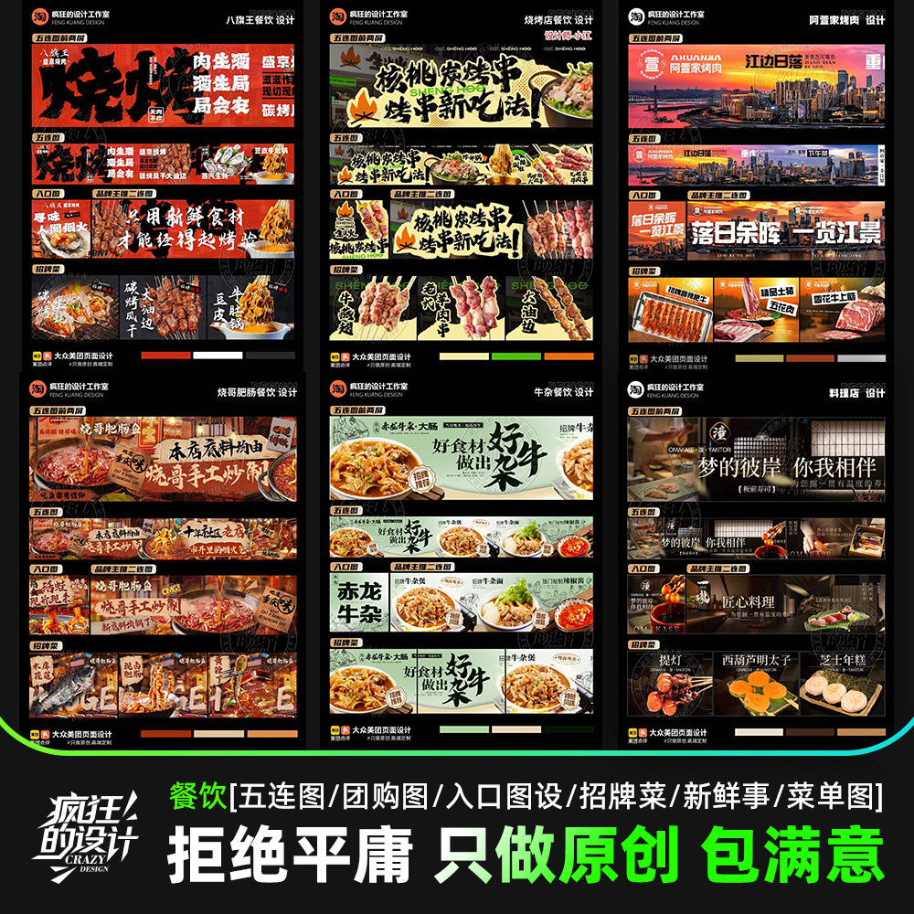美团抖音大众点评餐饮设计轮播五连招牌菜团单图团购套餐烧烤火锅