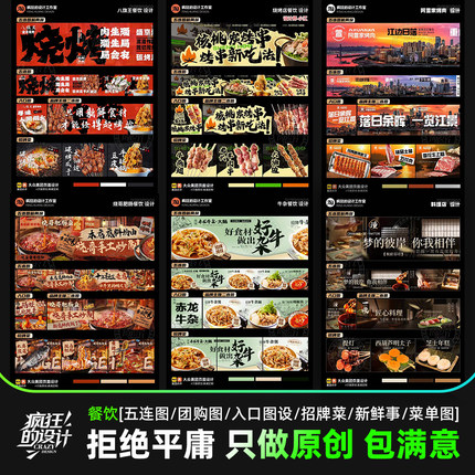 美团抖音大众点评餐饮设计轮播五连招牌菜团单图团购套餐烧烤火锅
