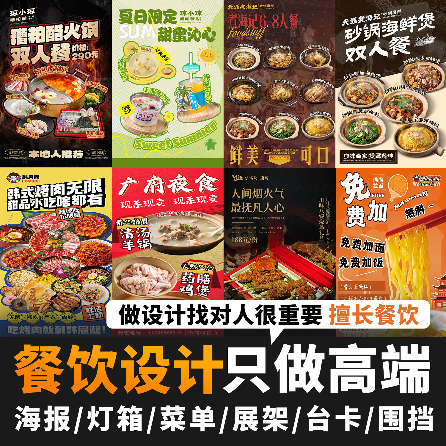 餐饮海报灯箱设计菜单排版菜品宣传单展架门头价目表餐厅广告图片