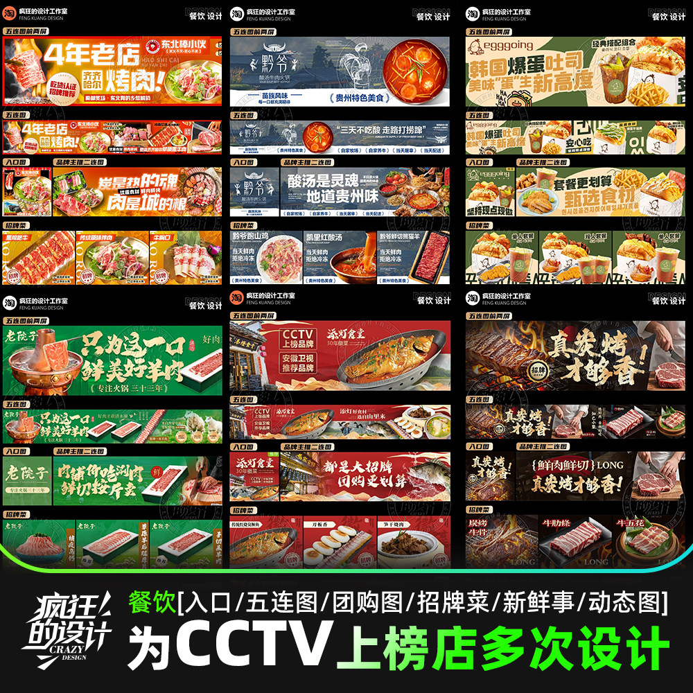 美团设计抖音大众点评餐饮店铺装修五连图团购招牌菜动态菜品图片