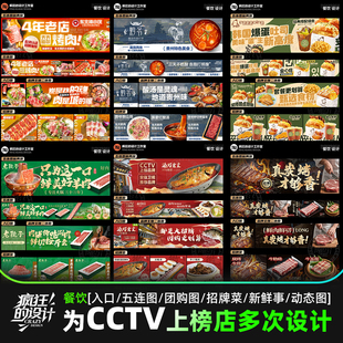 美团设计抖音大众点评餐饮店铺装修五连图团购招牌菜动态菜品图片