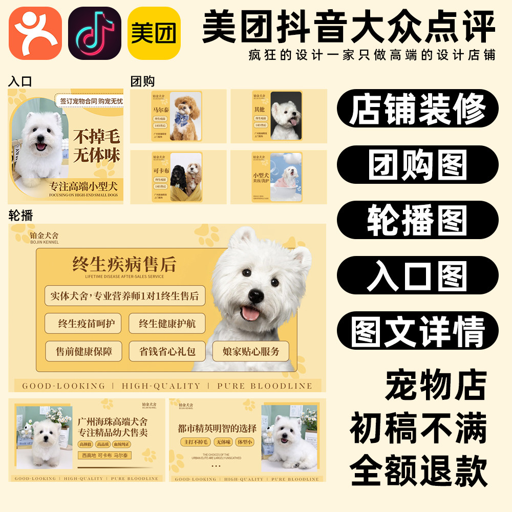 美团抖音大众点评店铺装修设计团购轮播头图宠物医疗医院宠物美容