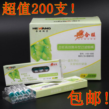 正品合旺烟具过滤器抛弃型烟嘴200支装