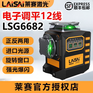 莱赛激光水平仪LSG6682正反两用电子安平高精度强光细线红外线