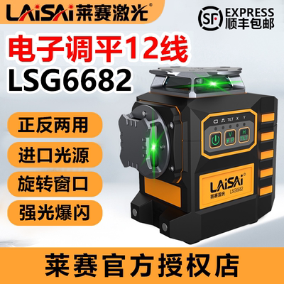 莱赛激光水平仪LSG6682正反两用电子安平高精度强光细线红外线