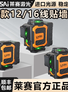 新款莱赛激光水平仪12线67106700高精度强光细线16线6720贴地仪