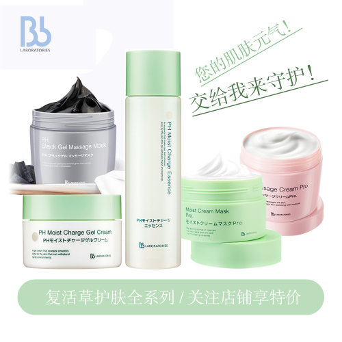 日本复活草精华水面霜按摩膏冻膜