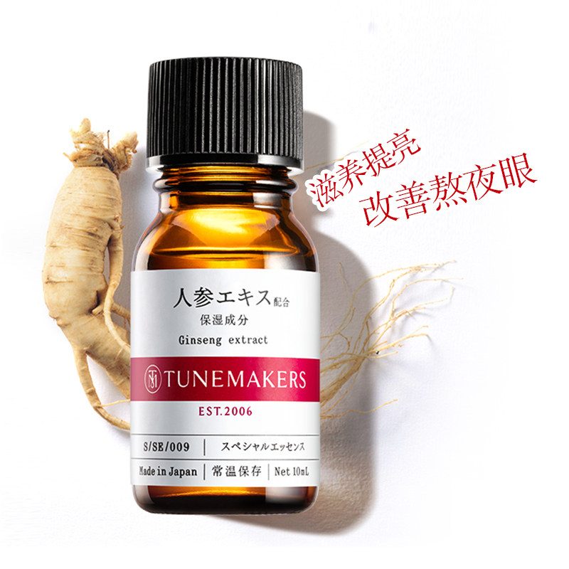 日本TUNEMAKERS人参原液眼部精华10ml保湿滋养提亮促循环祛黑暗沉