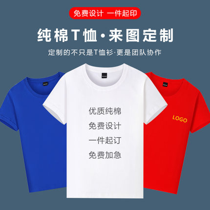 纯棉圆领t恤定制工作服班服印字图logo短袖定做活动文化广告衫diy
