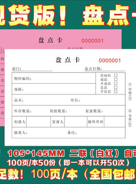 二联无碳复写盘点卡可定制