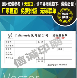 货物运输协议合同 提货单签收单快递单联单收据印刷物流快递定做
