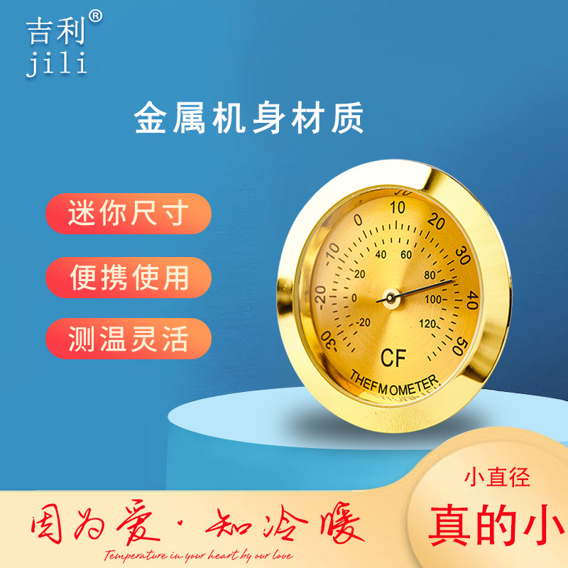 吉利迷你直径温度计送无痕双面胶图片