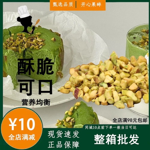 去壳坚果天然熟开心果碎坚果果仁