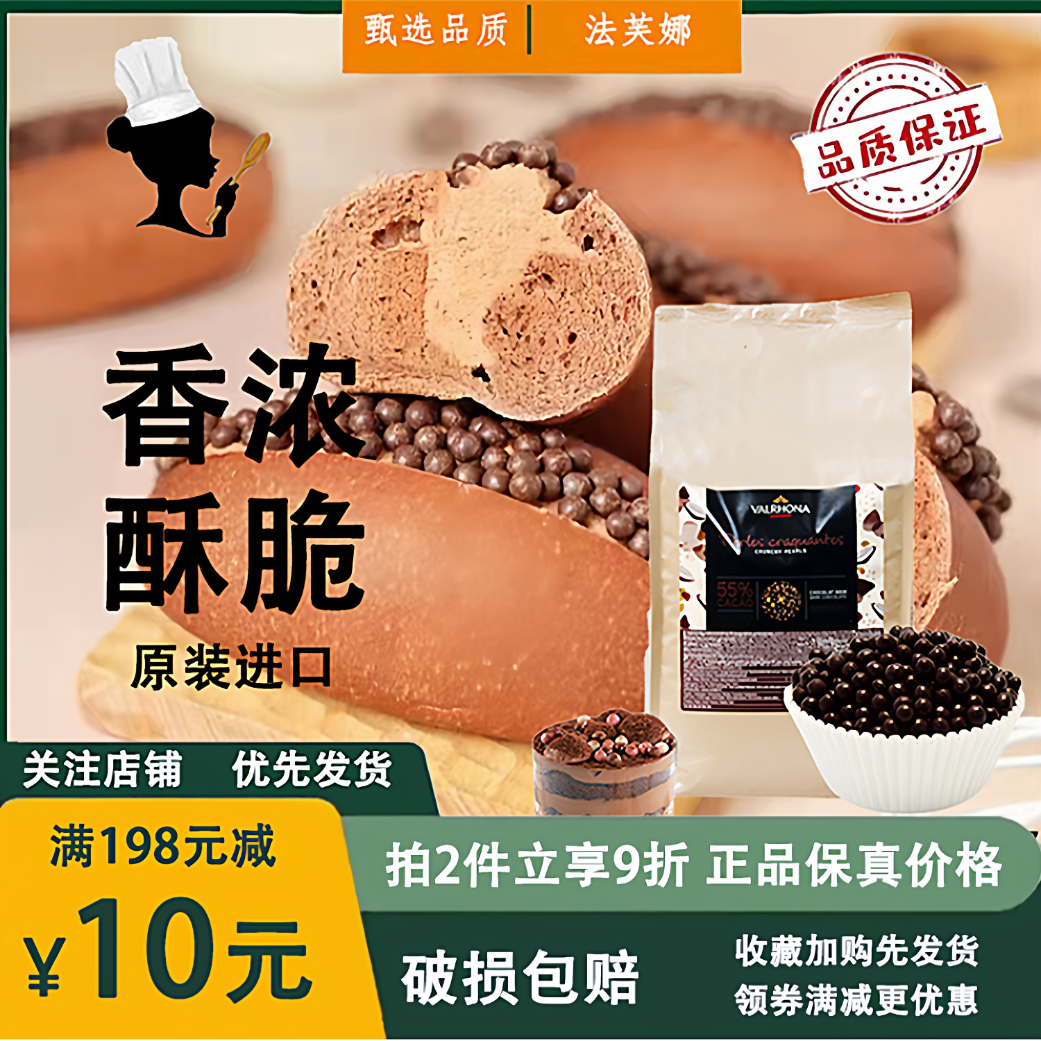 陈小姐法国进口法芙娜巧克力脆脆珠纯可可脂香脆珍珠焦糖黑白装饰,粮油调味/速食/干货/烘焙,可食用烘焙装饰品,淘宝优惠券,粉丝福利购,淘宝优惠卷