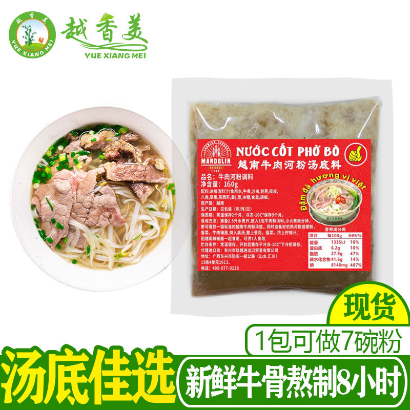 越南高汤配料浓缩河粉汤底料速成新鲜汤火锅cot pho bo