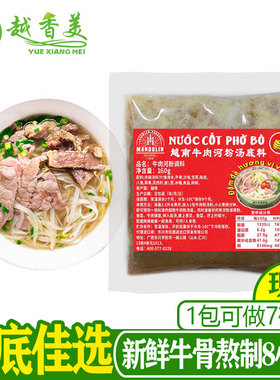 越南高汤配料浓缩河粉汤底料速成新鲜汤火锅cot pho bo