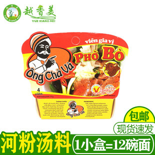 pho 越香美 越南味调味 方便 bo粉汤料顺化汤料包
