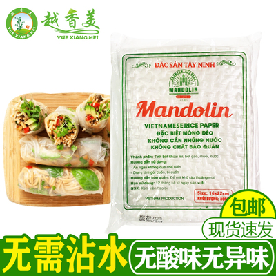 薄透米纸MANDOLIN轻食