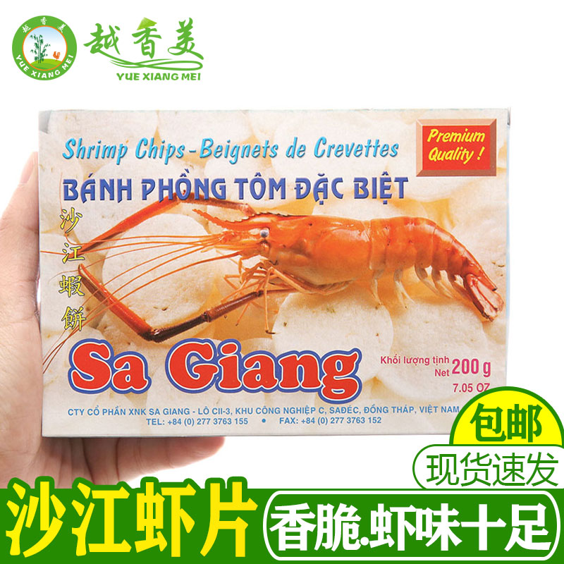 越南风味沙江虾饼生虾片