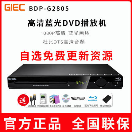 GIEC/杰科G2805 4K蓝光播放机dvd影碟机高清evd碟片播放器家用碟