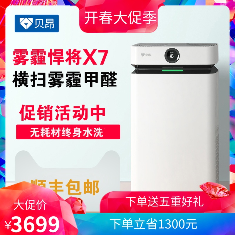 [贝昂厂家自营店空气净化,氧吧]贝昂无耗材空气净化器家用除甲醛雾霾p月销量0件仅售4999元