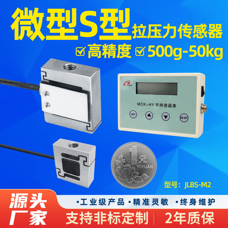 微型S型拉压力称重传感器高精度