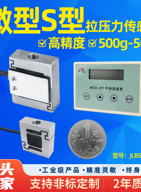 金诺JLBS-M2称重传感器S型微型拉压力推拉力重量重力感应器高精度