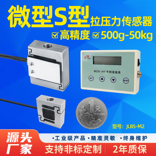 微型S型拉压力称重传感器高精度